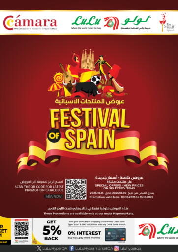 Festival Of Spain من لولو هايبرماركت الشمال قطر